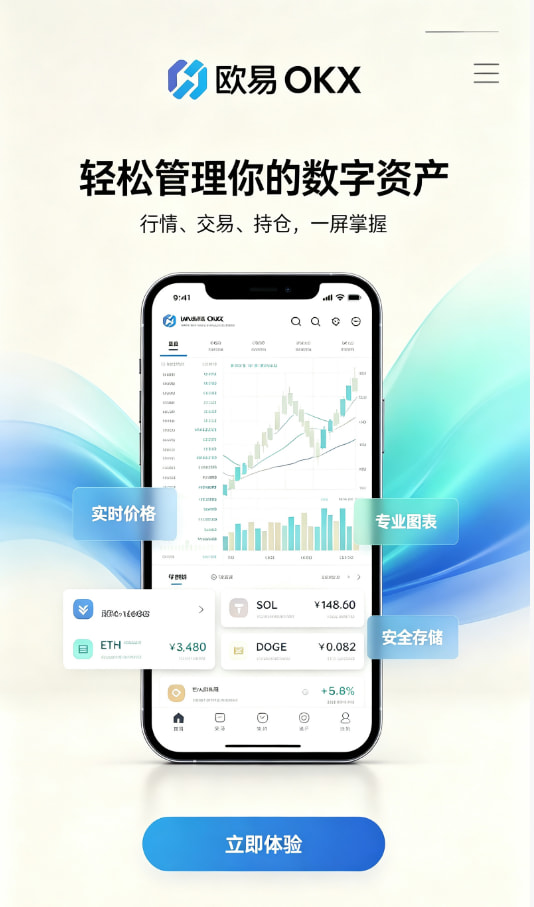 欧交易所app正版入口新手下载教程